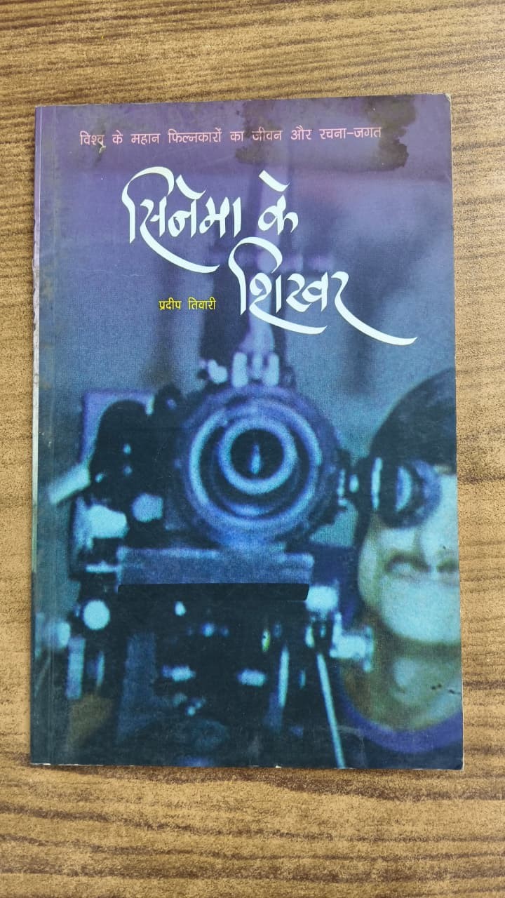 सिनेमा के शिखर